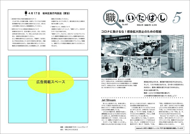 職員報いたばし 掲載イメージ