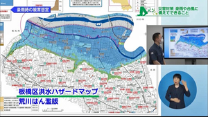 サムネイル:荒川はん濫版ハザードマップ