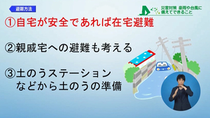 サムネイル:自宅が安全であれば在宅避難