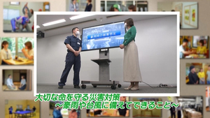 サムネイル:水害対策を特集
