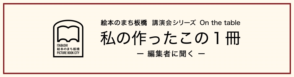 on the table　リンク用バナー