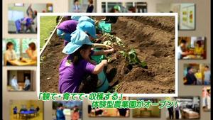 サムネイル:農業園を特集