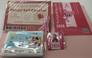 乳がん啓発グッズ