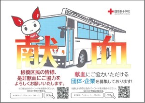 東京都赤十字血液センター