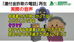 サムネイル:詐欺電話