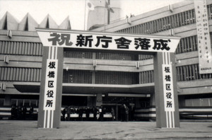 伸びゆく板橋区