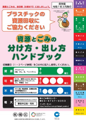 令和7年3月発行版表紙