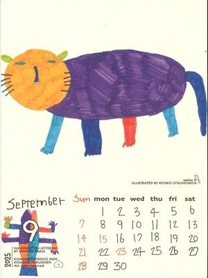 写真：カレンダー
