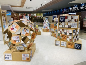 写真:イオンスタイル板橋5階展示