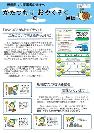 保護者向け　かたつむりのおやくそく通信