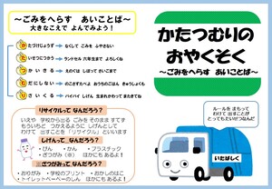 小学1年生向け　かたつむりのおやくそく　ごみをへらすあいことば