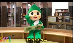 動画内で登場するりんりんちゃん