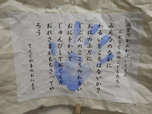 鬼からの手紙の写真。大きな手形が付けられている