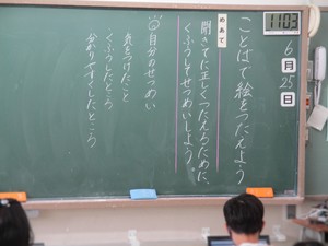 成丘小　1年生国語の授業の黒板