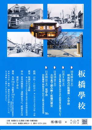 板橋學校チラシ