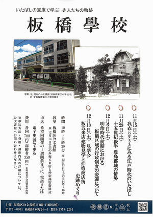 板橋學校チラシ
