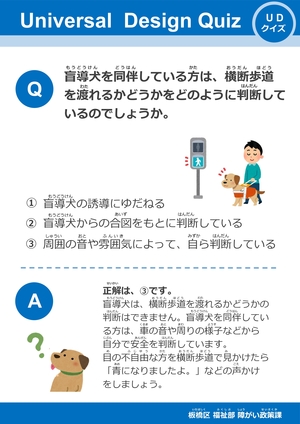 UDクイズ　「盲導犬」のパネル