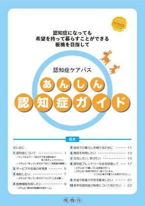 あんしん認知症ガイド