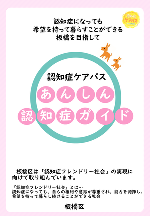 あんしん認知症ガイド