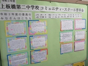 上二中 掲示板