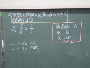 志六小 算数の授業