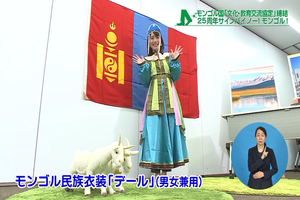 サムネイル：モンゴル民族衣装