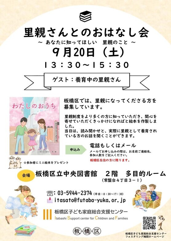 里親カフェのお知らせ（チラシ）