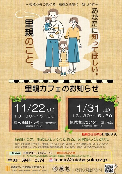 里親カフェチラシ