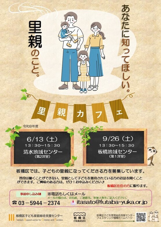 里親カフェチラシ