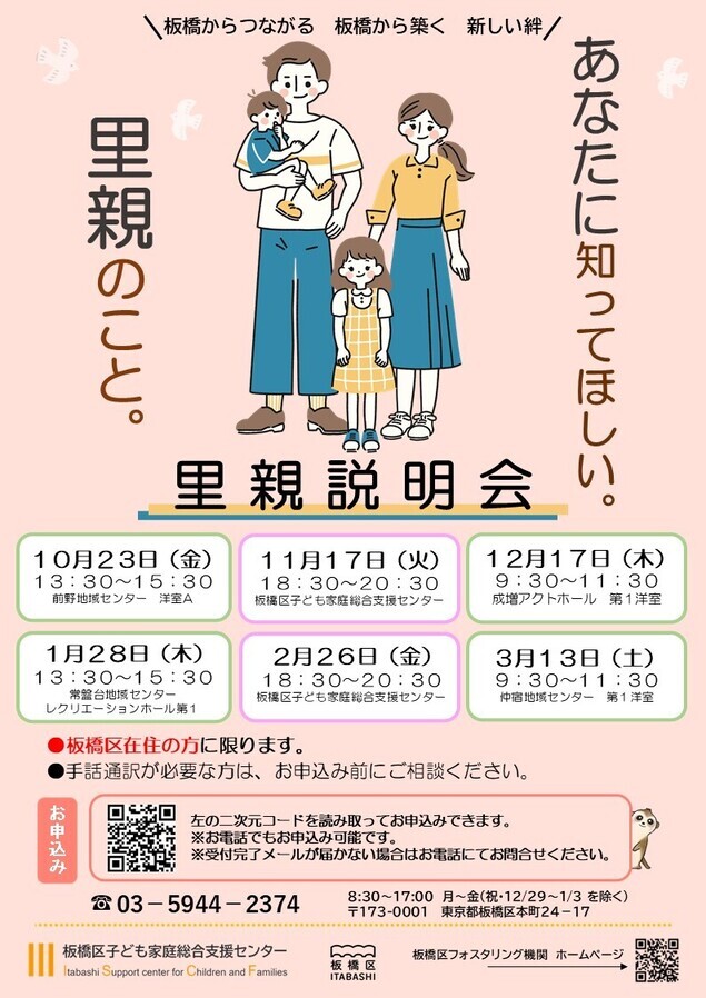 里親説明会チラシ