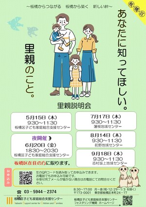 里親説明会チラシ