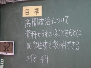 高三中 社会科の授業