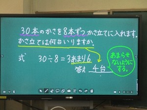 前野小　算数の授業3