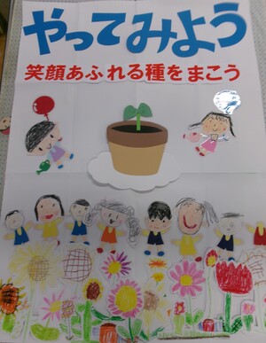 区立保育園の作品　二葉に水をあげる子どもたち