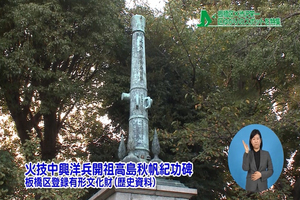 サムネイル:高島秋帆