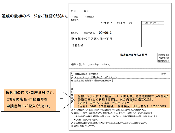 ゆうちょ銀行　通帳見本