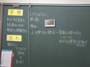 志五中 今日の授業の目標と流れ
