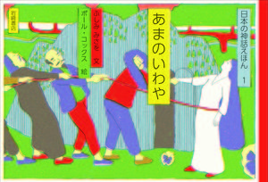 画像:あまのいわや