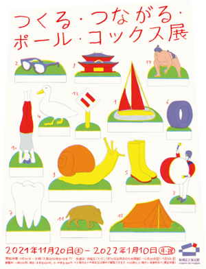 画像:展覧会ポスター