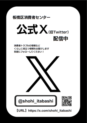 X(旧X（旧Twitter）)