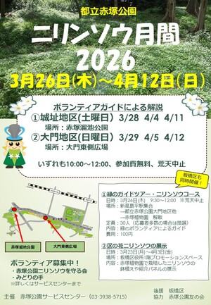 ニリンソウ月間2026
