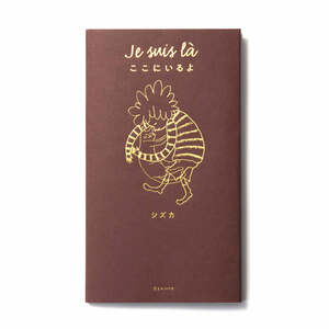 『Je suis là ここにいるよ』絵本表紙画像