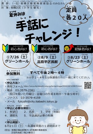 夏休みは手話にチャレンジ　チラシ