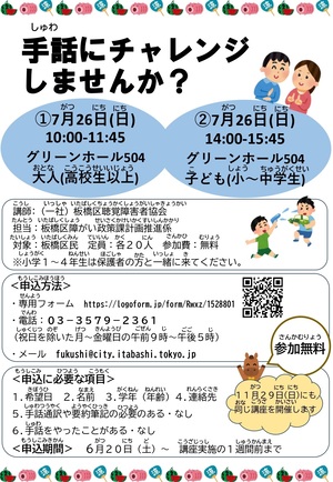 夏休みは手話にチャレンジ　チラシ