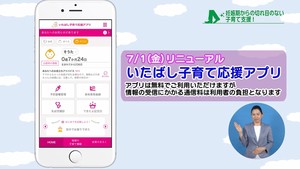 サムネイル：いたばし子育て応援アプリ　イメージ