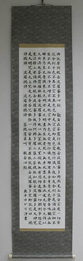 般若心経 佛説摩訶般…