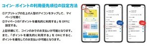 ポイント優先支払いの設定方法
