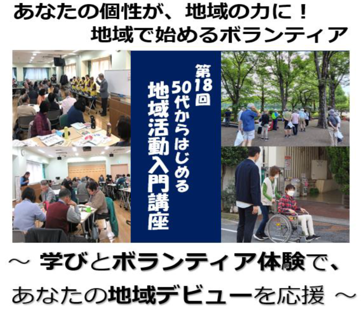 地域活動
