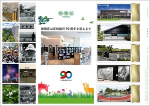 写真:記念切手