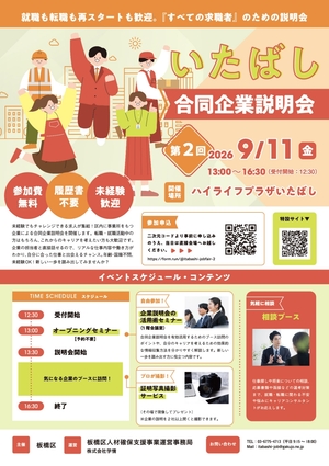 合同企業説明会チラシ表面